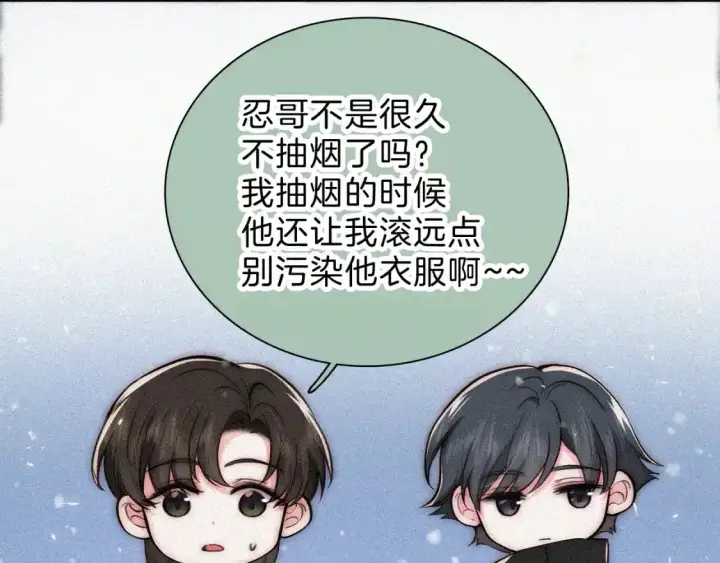 漫画《偏偏宠爱》第61话  冰晶球第64张图