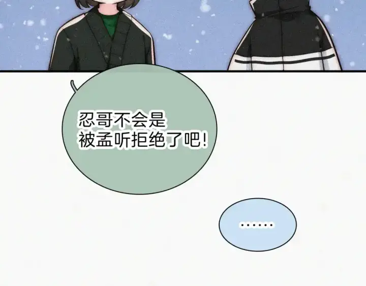 漫画《偏偏宠爱》第61话  冰晶球第65张图