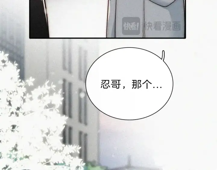 漫画《偏偏宠爱》第61话  冰晶球第70张图