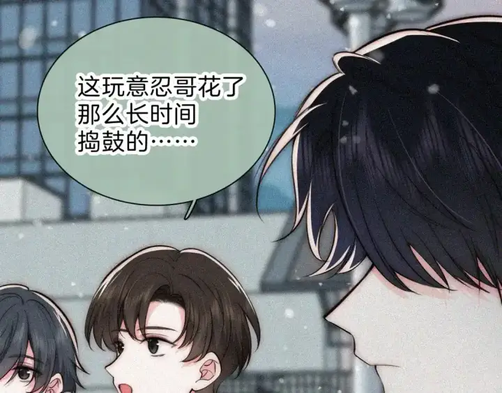漫画《偏偏宠爱》第61话  冰晶球第75张图