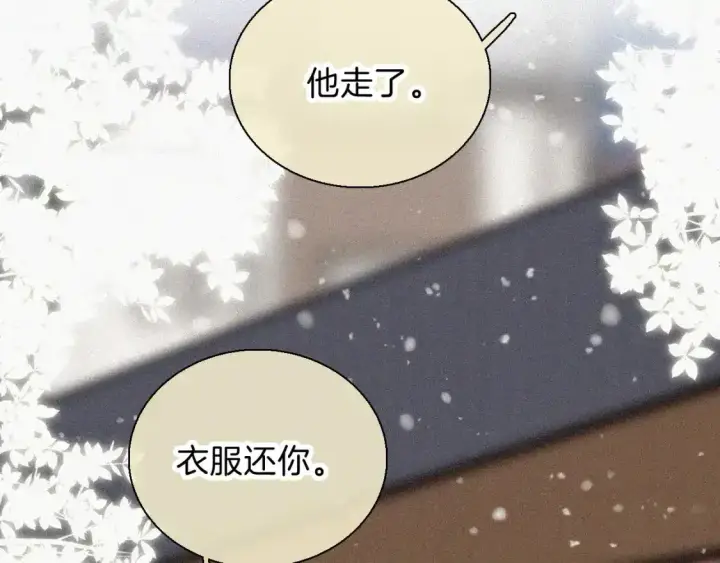 漫画《偏偏宠爱》第61话  冰晶球第8张图