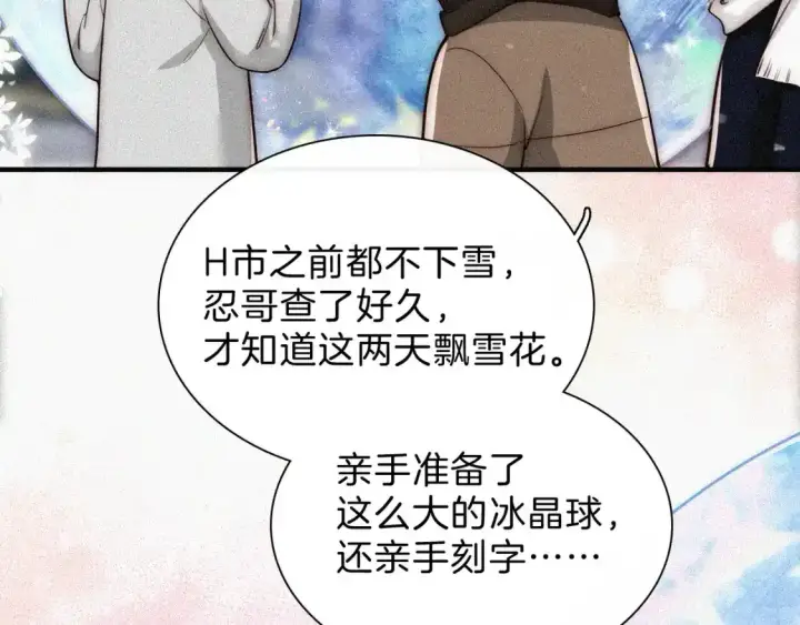 漫画《偏偏宠爱》第61话  冰晶球第85张图