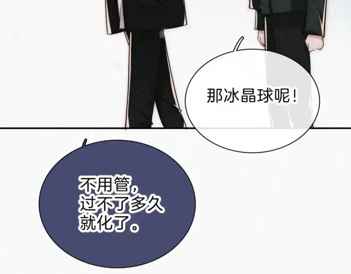 漫画《偏偏宠爱》第61话  冰晶球第96张图
