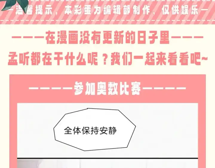 漫画《偏偏宠爱》第36期 特别企划：没更新的日子里孟听在干嘛？第2张图