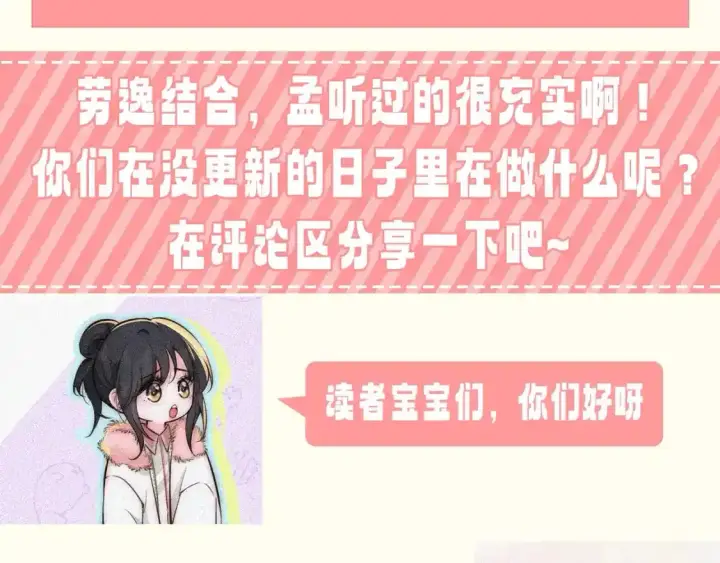 漫画《偏偏宠爱》第36期 特别企划：没更新的日子里孟听在干嘛？第21张图