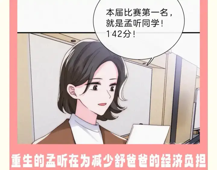 漫画《偏偏宠爱》第36期 特别企划：没更新的日子里孟听在干嘛？第6张图