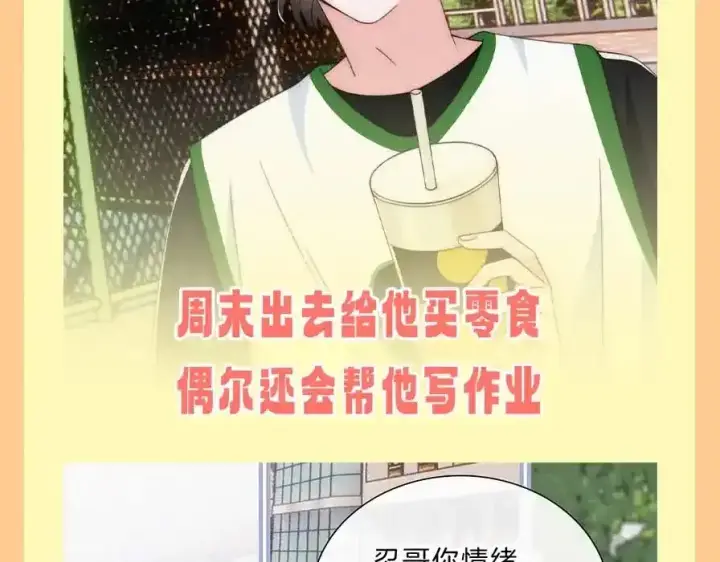 漫画《偏偏宠爱》第37期 搞点事：妈呀！有八卦！第13张图