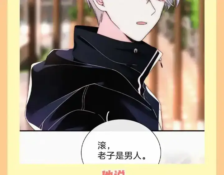 漫画《偏偏宠爱》第37期 搞点事：妈呀！有八卦！第16张图