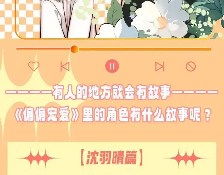 漫画《偏偏宠爱》第37期 搞点事：妈呀！有八卦！第2张图