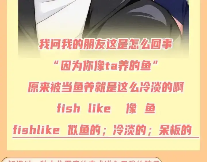 漫画《偏偏宠爱》第37期 搞点事：妈呀！有八卦！第21张图
