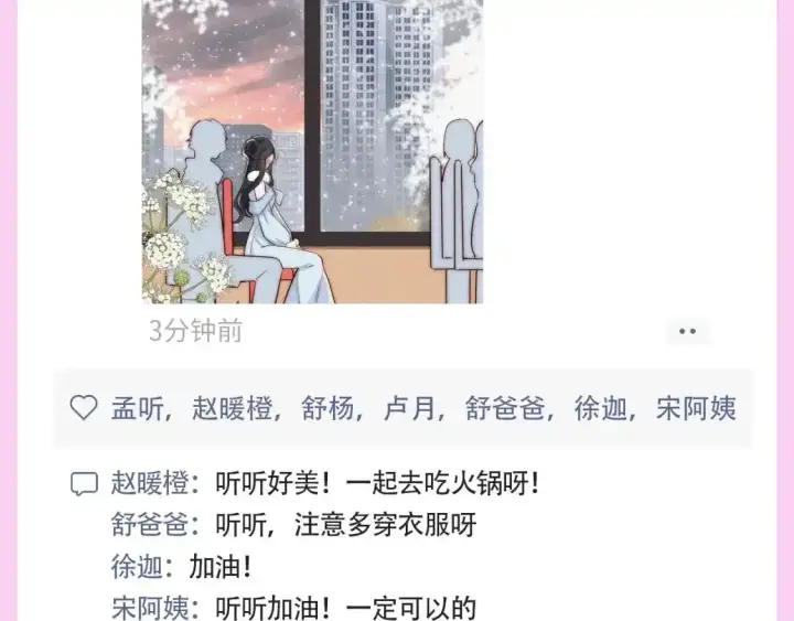 漫画《偏偏宠爱》第38期 搞点事：来看看偏偏宠爱的朋友圈！第3张图