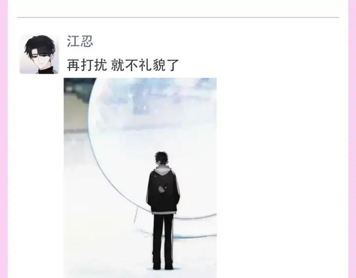 漫画《偏偏宠爱》第38期 搞点事：来看看偏偏宠爱的朋友圈！第4张图
