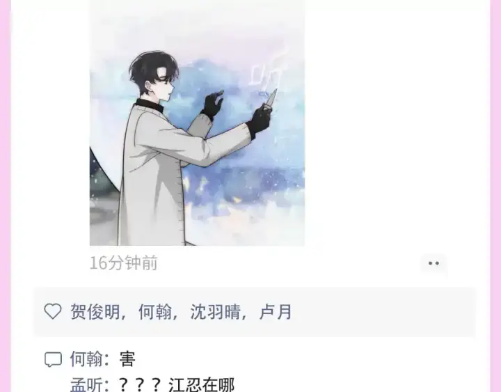 漫画《偏偏宠爱》第38期 搞点事：来看看偏偏宠爱的朋友圈！第6张图