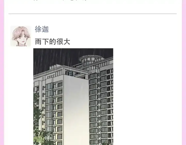 漫画《偏偏宠爱》第38期 搞点事：来看看偏偏宠爱的朋友圈！第7张图