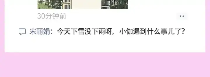 漫画《偏偏宠爱》第38期 搞点事：来看看偏偏宠爱的朋友圈！第8张图