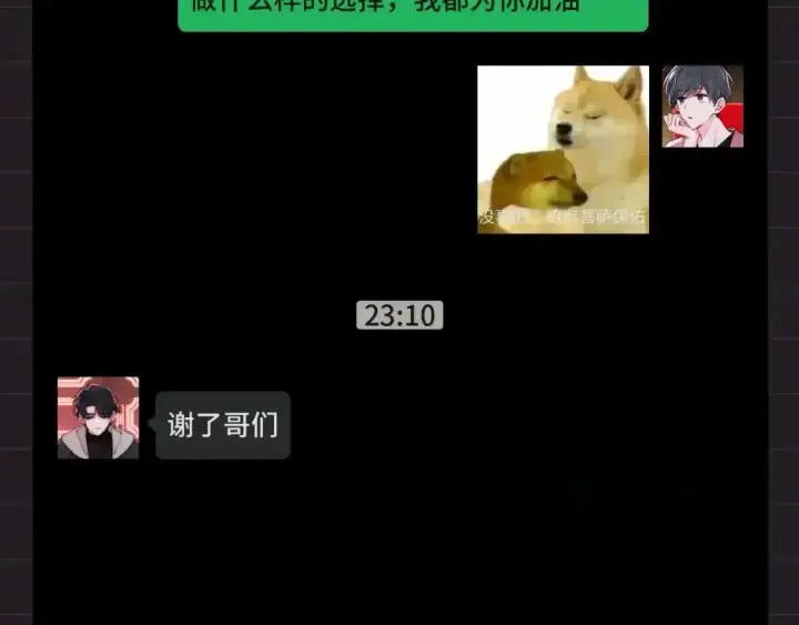 漫画《偏偏宠爱》第39期 搞点事：江忍在线emo第10张图
