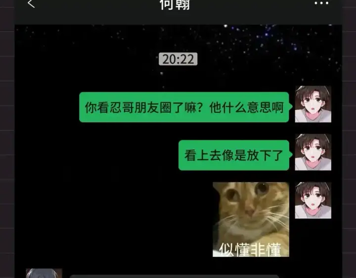 漫画《偏偏宠爱》第39期 搞点事：江忍在线emo第3张图