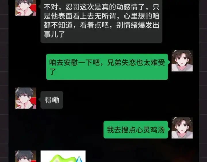 漫画《偏偏宠爱》第39期 搞点事：江忍在线emo第4张图