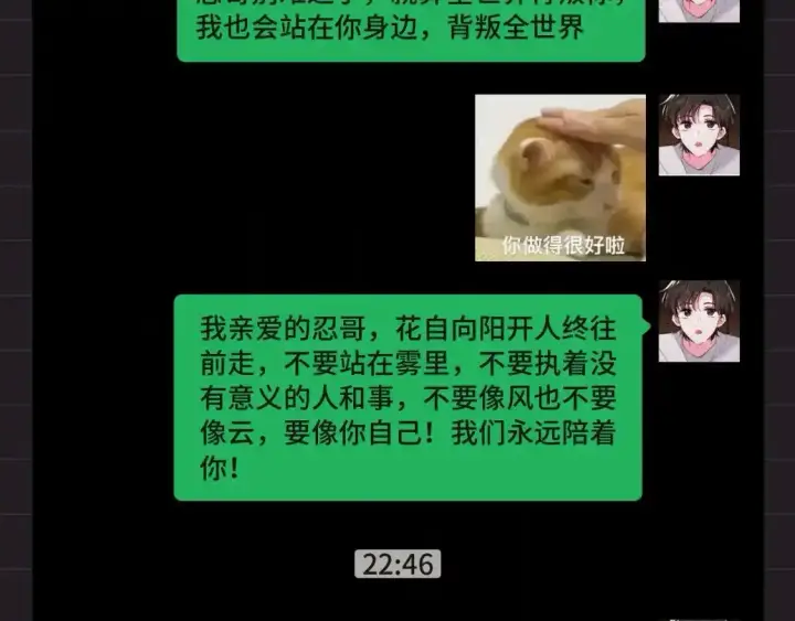 漫画《偏偏宠爱》第39期 搞点事：江忍在线emo第6张图