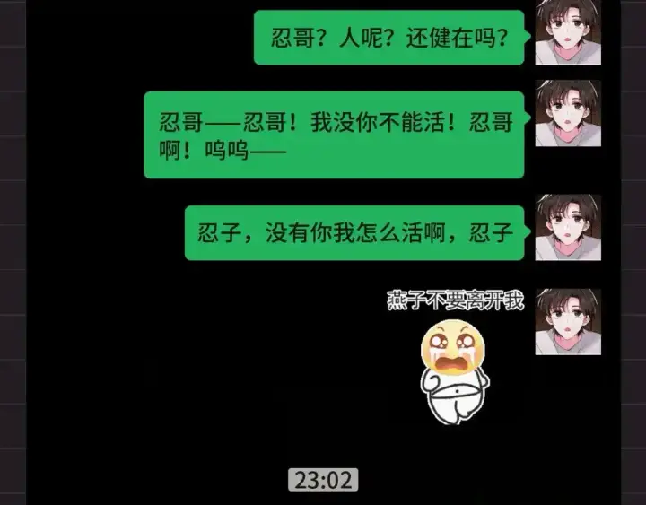 漫画《偏偏宠爱》第39期 搞点事：江忍在线emo第7张图