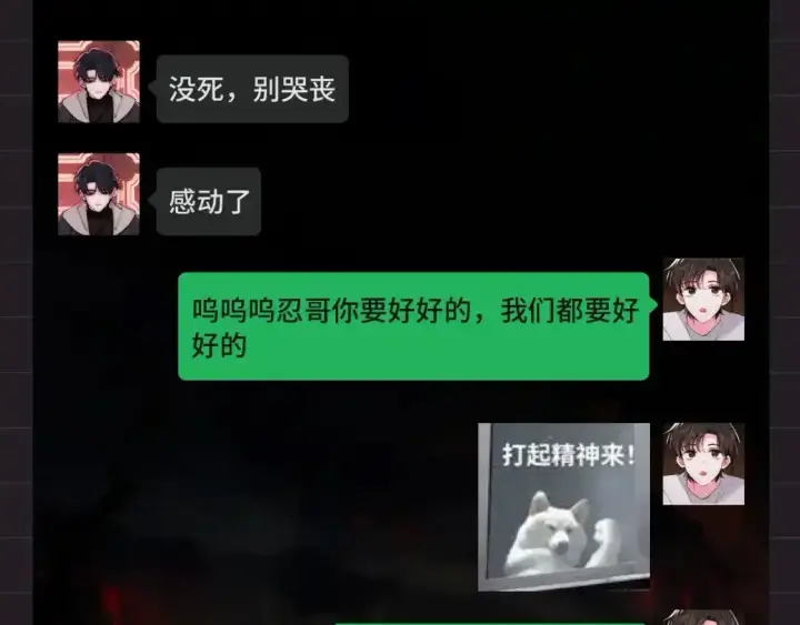 漫画《偏偏宠爱》第39期 搞点事：江忍在线emo第8张图