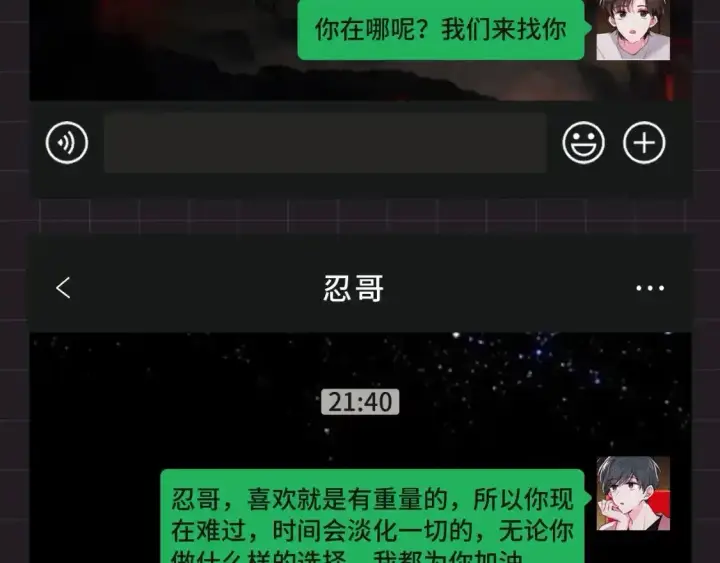 漫画《偏偏宠爱》第39期 搞点事：江忍在线emo第9张图