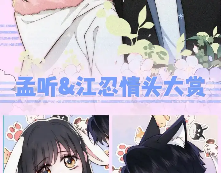 漫画《偏偏宠爱》第40期 搞点事：孟听&江忍情头大赏第2张图