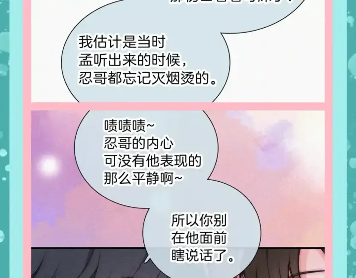 漫画《偏偏宠爱》第41期 特别企划：忍哥身边的满分解说员第10张图