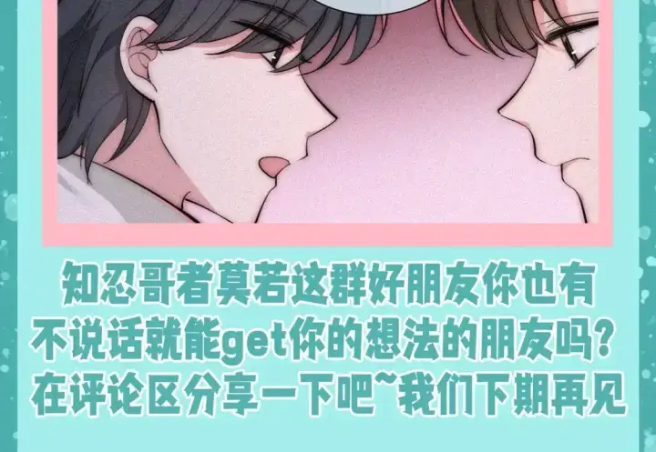 漫画《偏偏宠爱》第41期 特别企划：忍哥身边的满分解说员第11张图