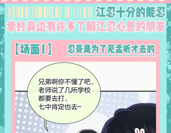 漫画《偏偏宠爱》第41期 特别企划：忍哥身边的满分解说员第2张图