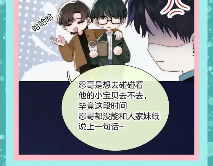 漫画《偏偏宠爱》第41期 特别企划：忍哥身边的满分解说员第3张图
