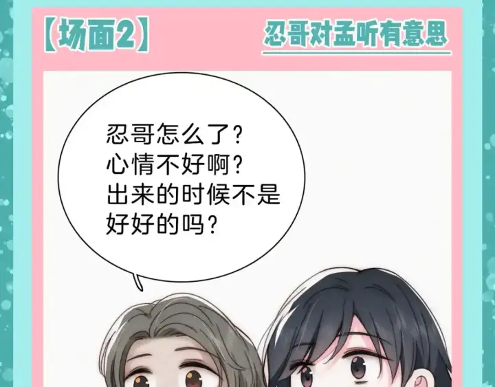 漫画《偏偏宠爱》第41期 特别企划：忍哥身边的满分解说员第4张图