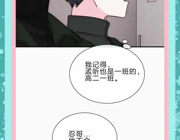 漫画《偏偏宠爱》第41期 特别企划：忍哥身边的满分解说员第6张图