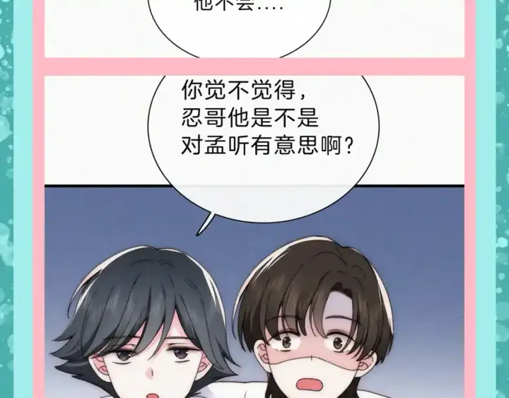 漫画《偏偏宠爱》第41期 特别企划：忍哥身边的满分解说员第7张图