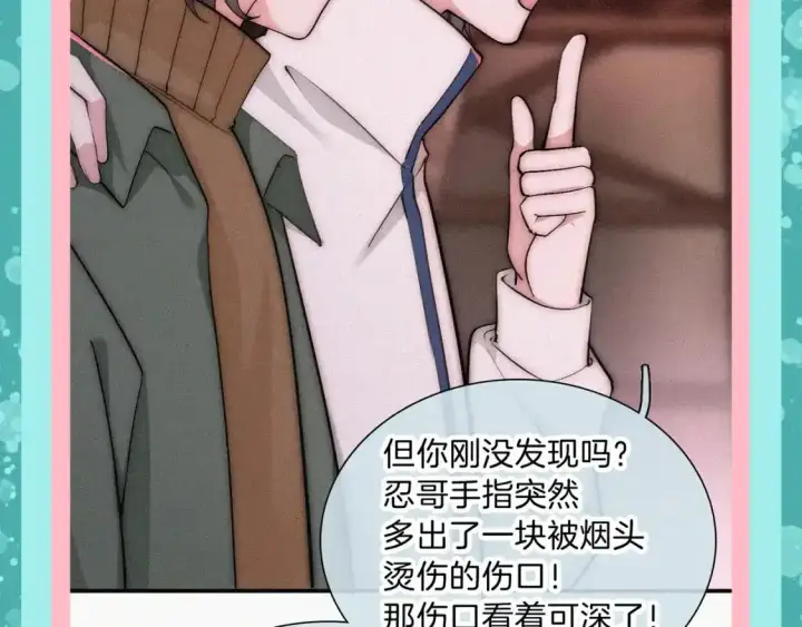 漫画《偏偏宠爱》第41期 特别企划：忍哥身边的满分解说员第9张图