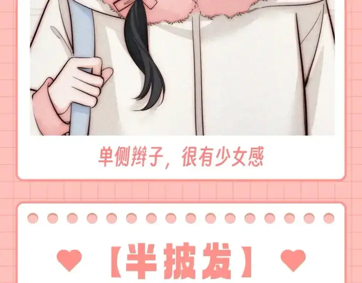 漫画《偏偏宠爱》第42期 特别企划：盘点孟听的发型有哪些？第11张图