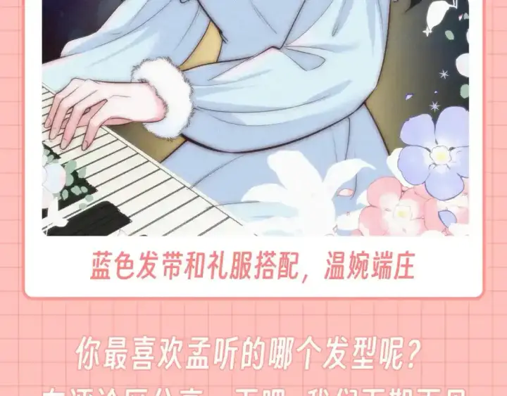 漫画《偏偏宠爱》第42期 特别企划：盘点孟听的发型有哪些？第13张图