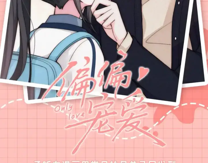 漫画《偏偏宠爱》第42期 特别企划：盘点孟听的发型有哪些？第2张图