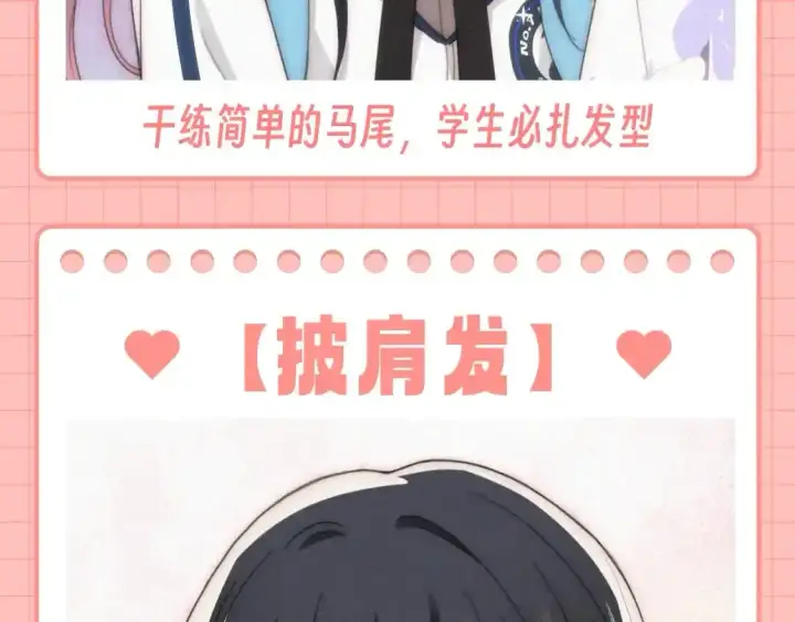 漫画《偏偏宠爱》第42期 特别企划：盘点孟听的发型有哪些？第5张图