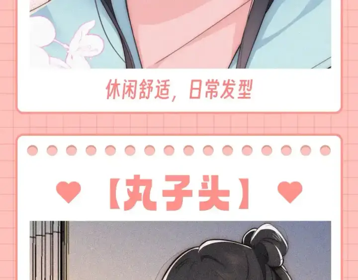 漫画《偏偏宠爱》第42期 特别企划：盘点孟听的发型有哪些？第7张图