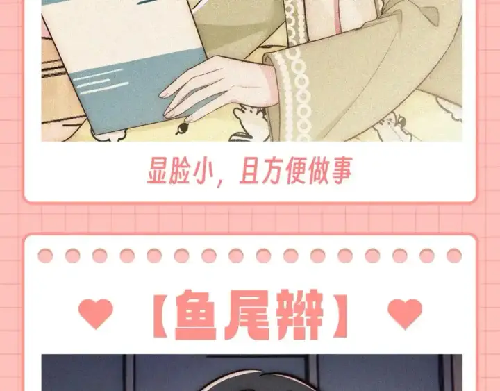 漫画《偏偏宠爱》第42期 特别企划：盘点孟听的发型有哪些？第9张图