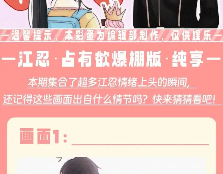 漫画《偏偏宠爱》第43期 特别企划：江忍·占有欲爆棚版·纯享第2张图