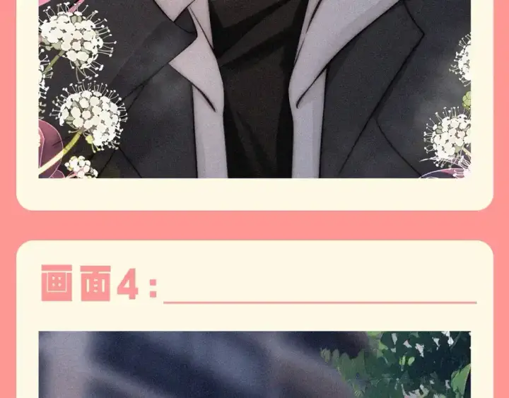 漫画《偏偏宠爱》第43期 特别企划：江忍·占有欲爆棚版·纯享第8张图