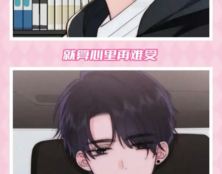 漫画《偏偏宠爱》第44期 搞点事：江式反差萌~第6张图