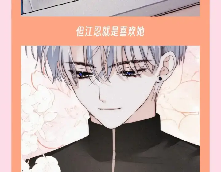 漫画《偏偏宠爱》第45期 搞点事：被爱的前提，从来不是漂亮第5张图