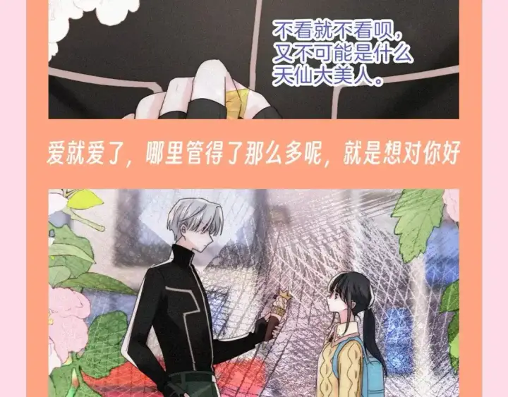 漫画《偏偏宠爱》第45期 搞点事：被爱的前提，从来不是漂亮第6张图
