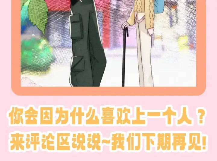 漫画《偏偏宠爱》第45期 搞点事：被爱的前提，从来不是漂亮第7张图