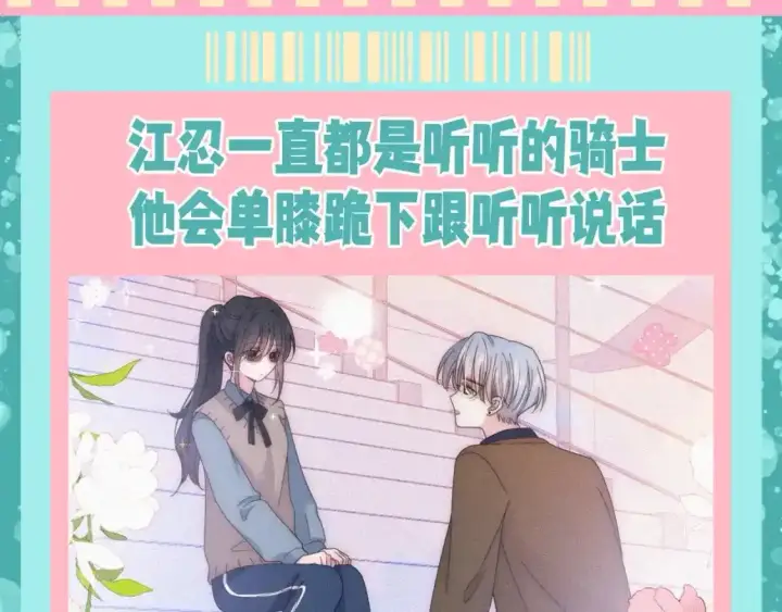 漫画《偏偏宠爱》第46期 搞点事：他一直是她的骑士第2张图