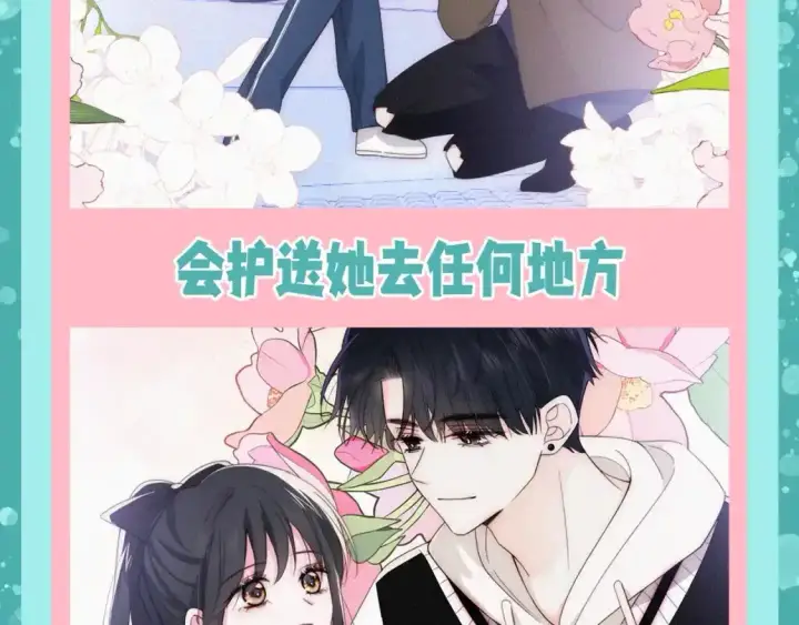 漫画《偏偏宠爱》第46期 搞点事：他一直是她的骑士第3张图