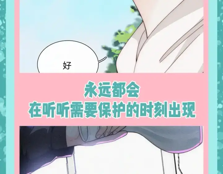漫画《偏偏宠爱》第46期 搞点事：他一直是她的骑士第7张图